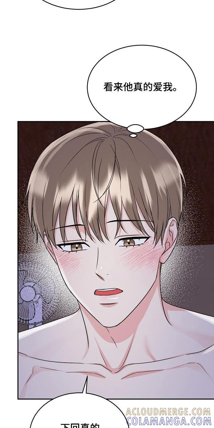 《虎的孩子》第47章：赔罪 第15页