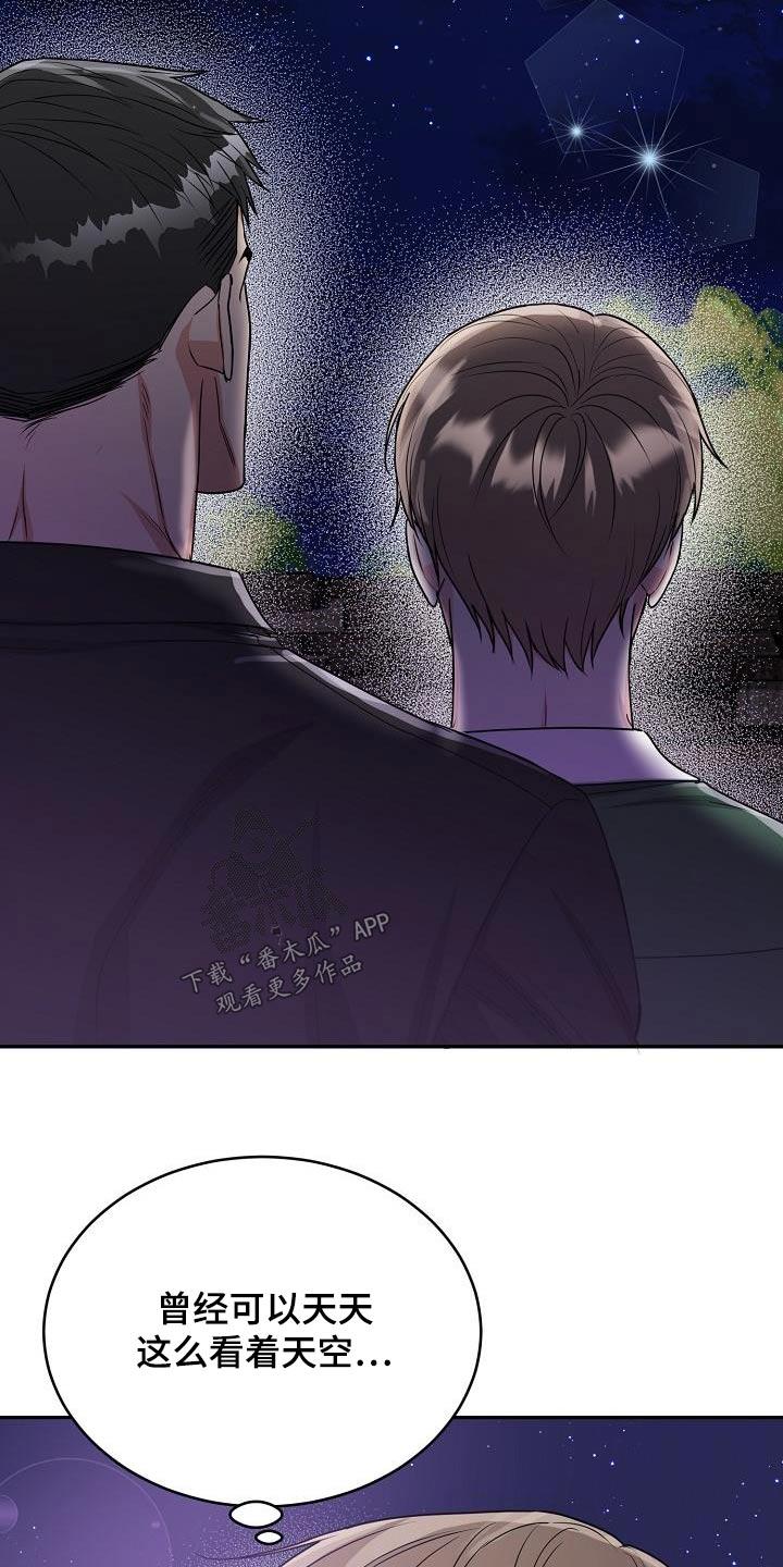 《虎的孩子》第47章：赔罪 第6页