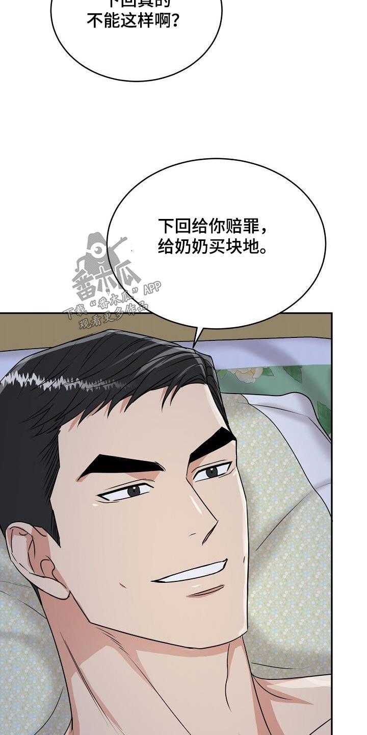 《虎的孩子》第47章：赔罪 第16页