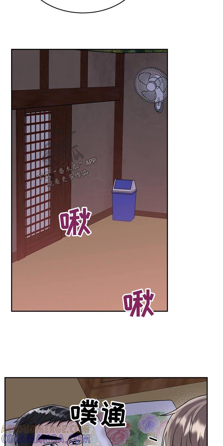 《虎的孩子》第47章：赔罪 第11页