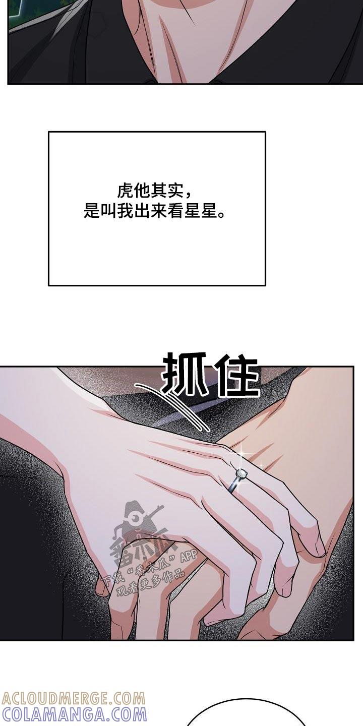 《虎的孩子》第47章：赔罪 第9页
