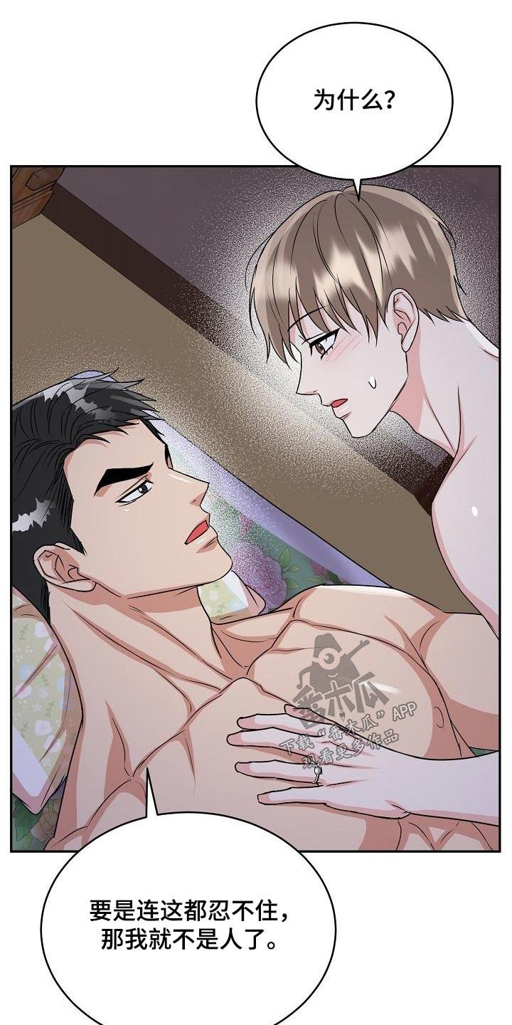 《虎的孩子》第47章：赔罪 第14页