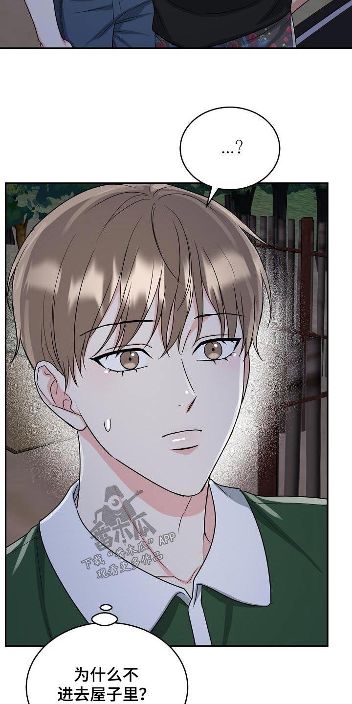 《虎的孩子》第47章：赔罪 第2页
