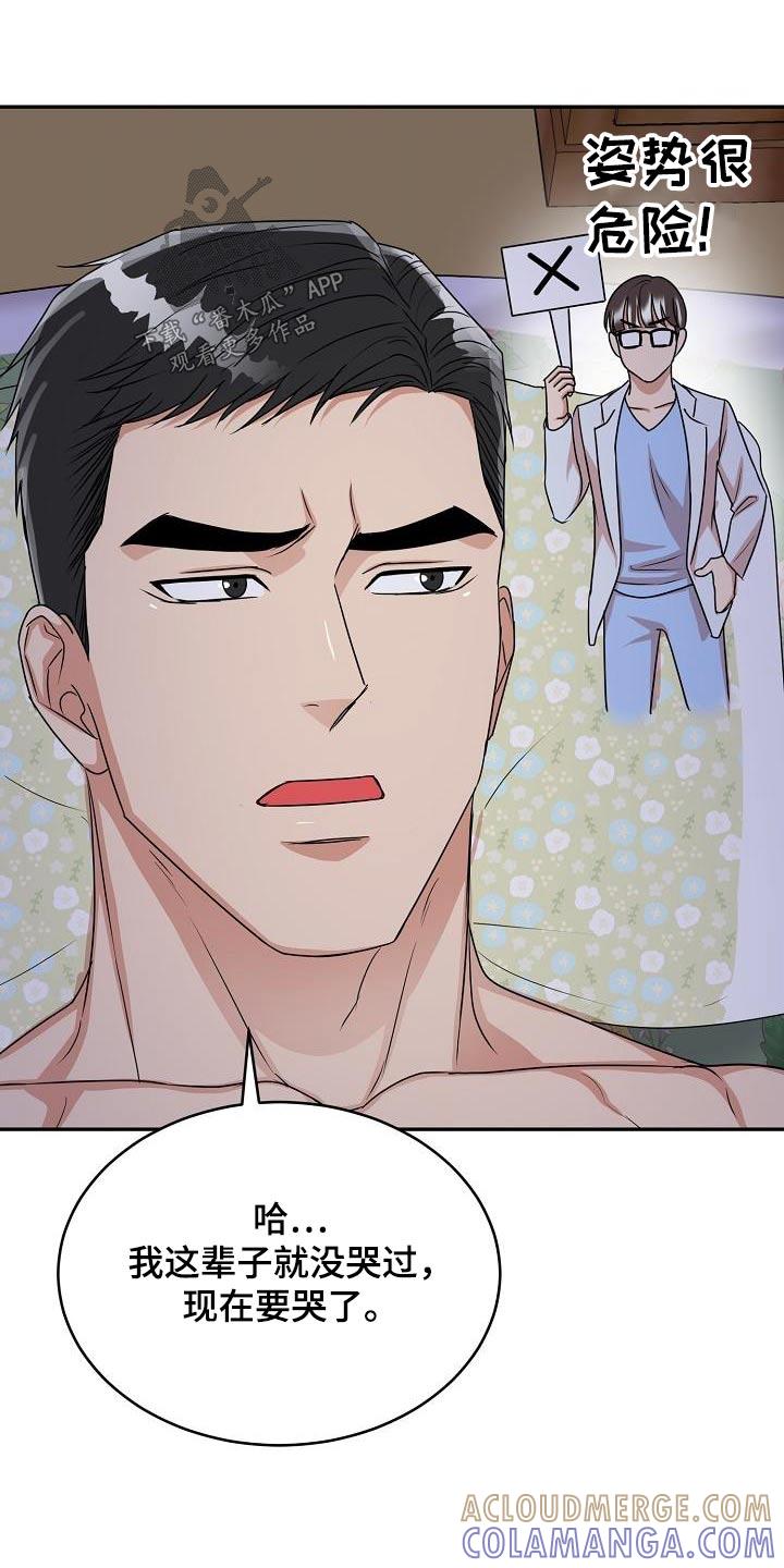 《虎的孩子》第47章：赔罪 第13页