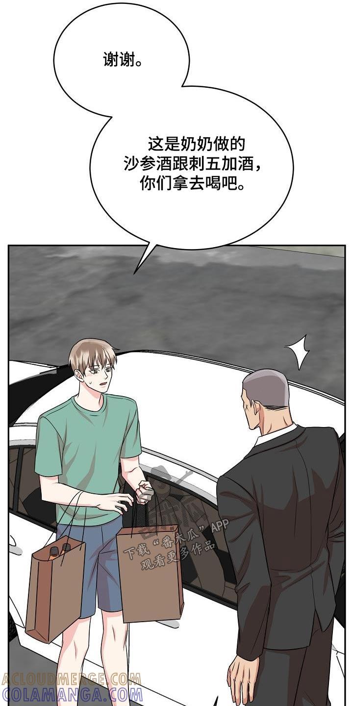 《虎的孩子》第48章：恋恋不舍 第21页