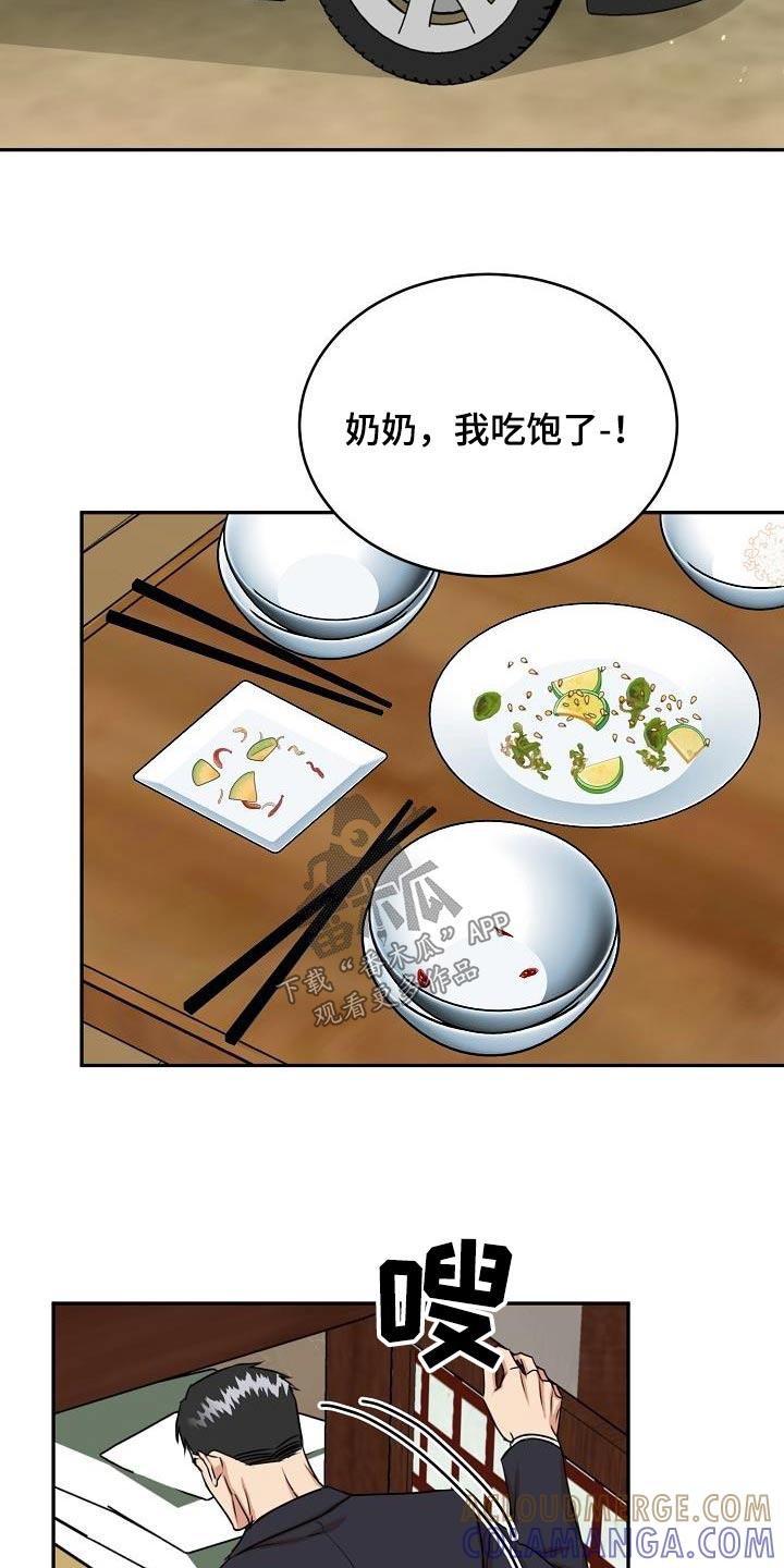 《虎的孩子》第48章：恋恋不舍 第3页