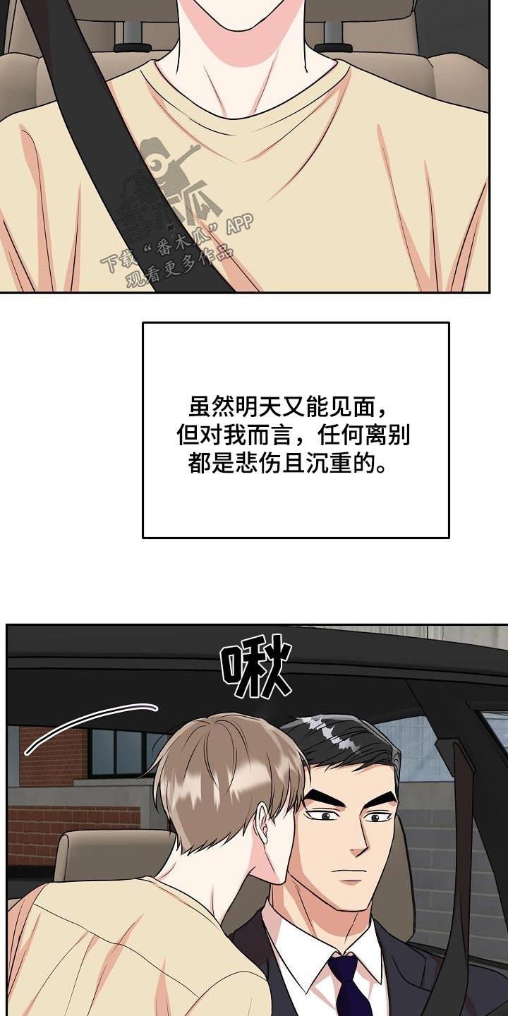 《虎的孩子》第48章：恋恋不舍 第10页