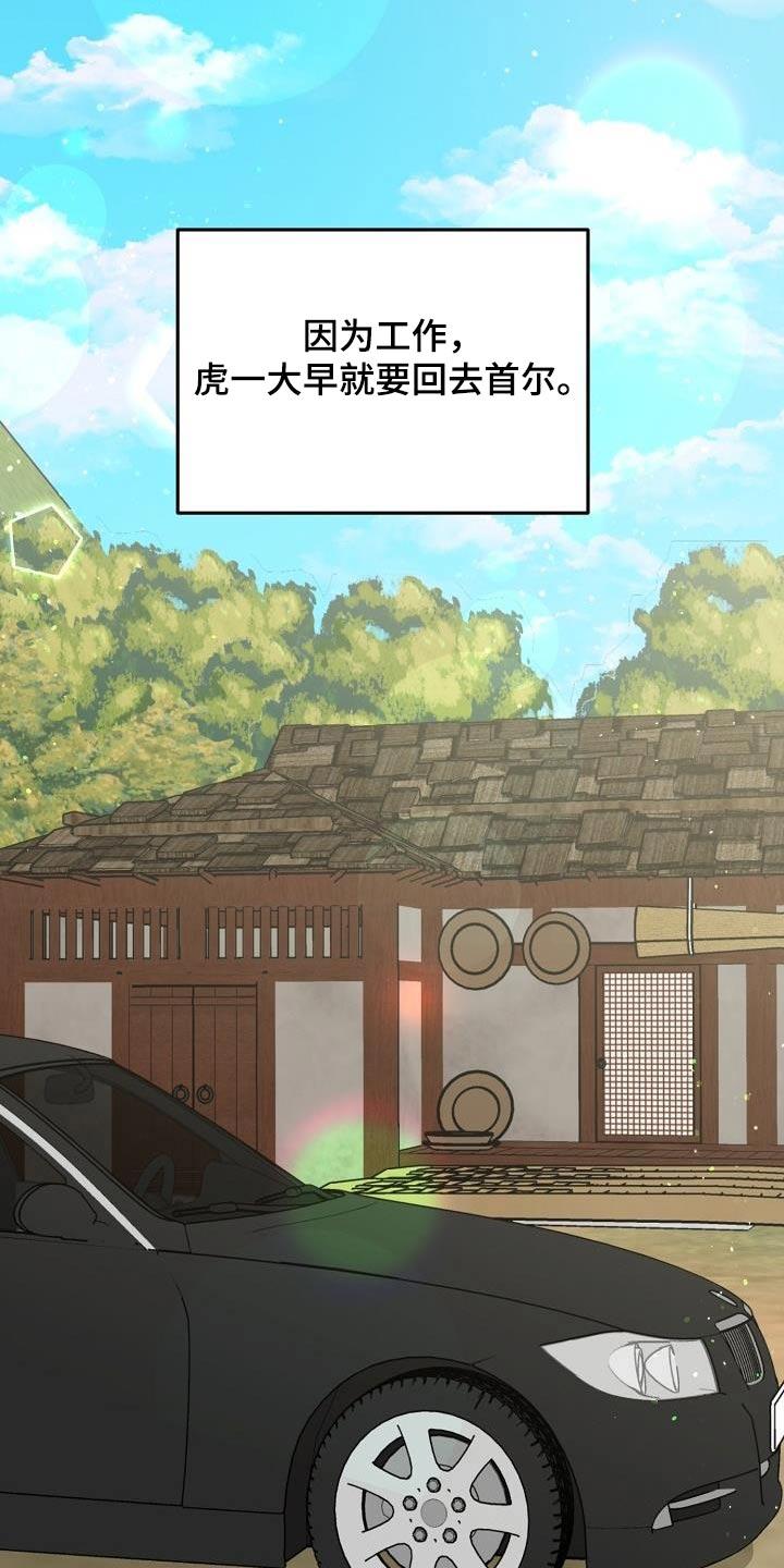 《虎的孩子》第48章：恋恋不舍 第2页