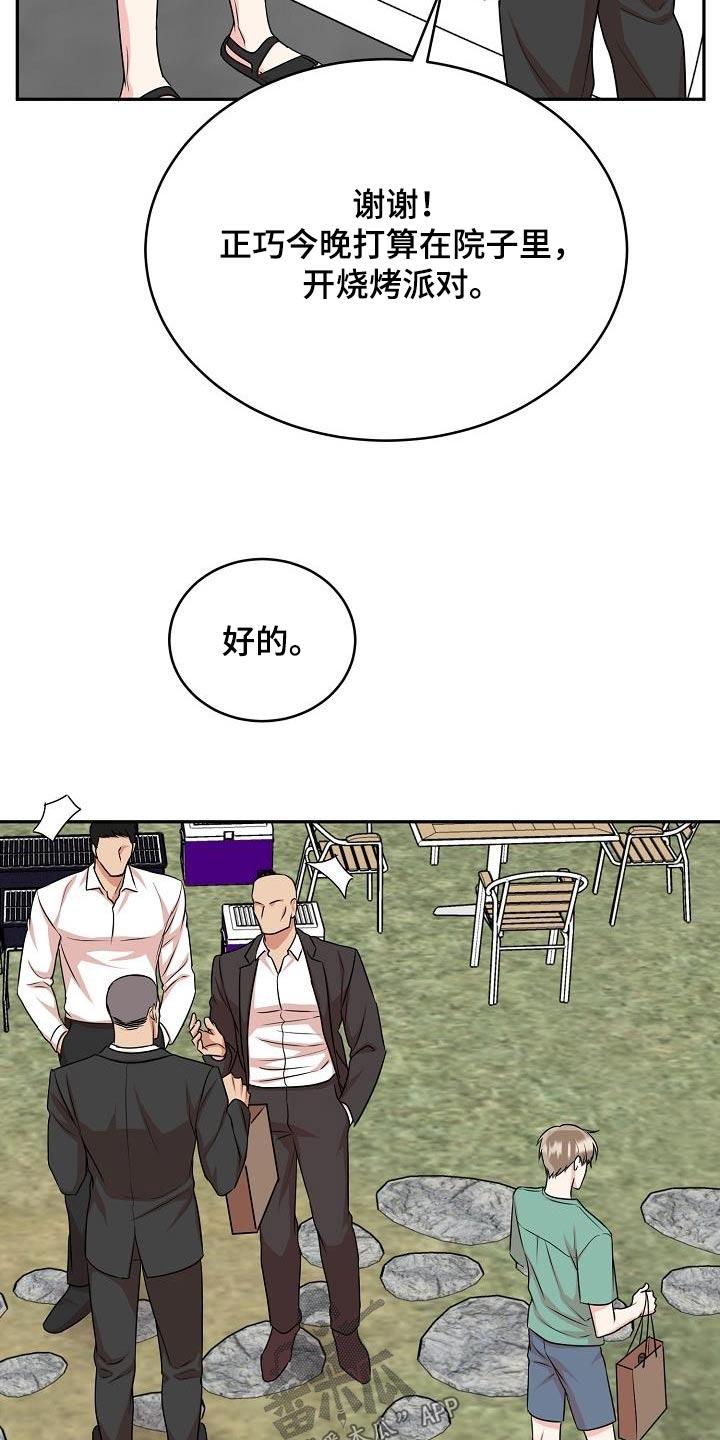 《虎的孩子》第48章：恋恋不舍 第22页
