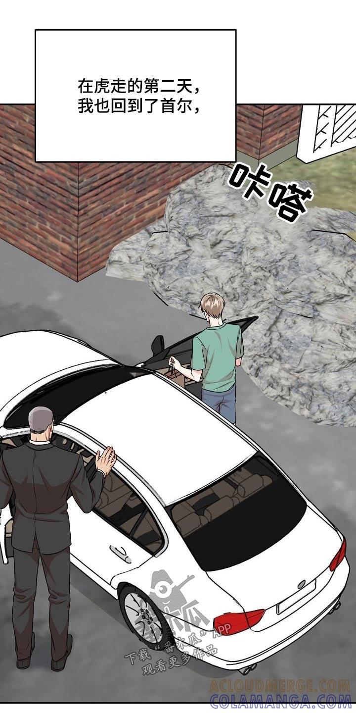 《虎的孩子》第48章：恋恋不舍 第19页