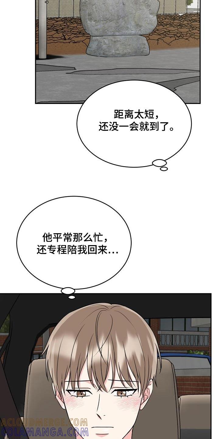 《虎的孩子》第48章：恋恋不舍 第9页