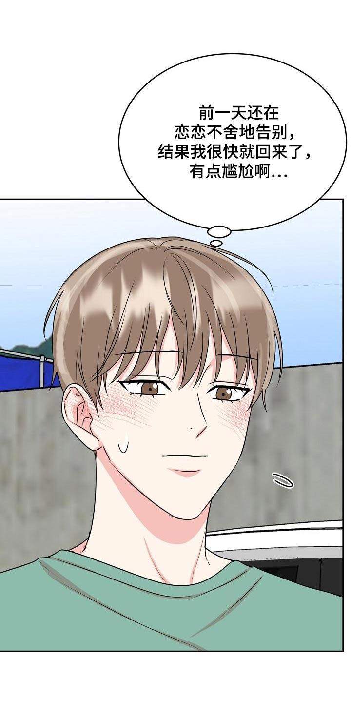 《虎的孩子》第48章：恋恋不舍 第20页