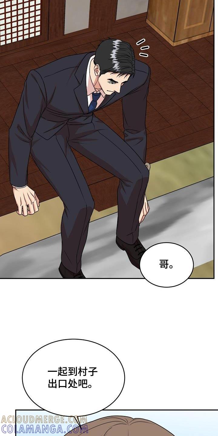 《虎的孩子》第48章：恋恋不舍 第5页