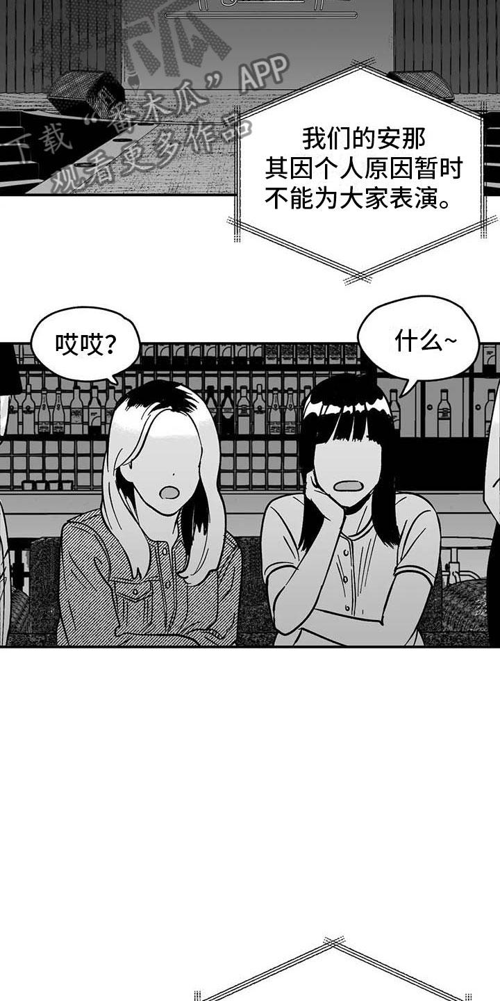 《绯色长夜》第5章：赶鸭子上架 第16页