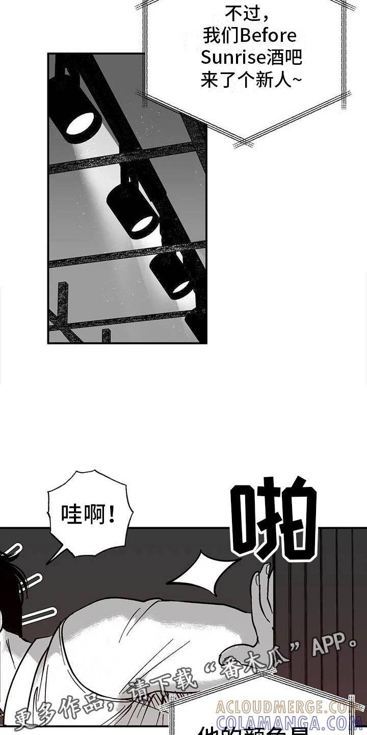 《绯色长夜》第5章：赶鸭子上架 第17页
