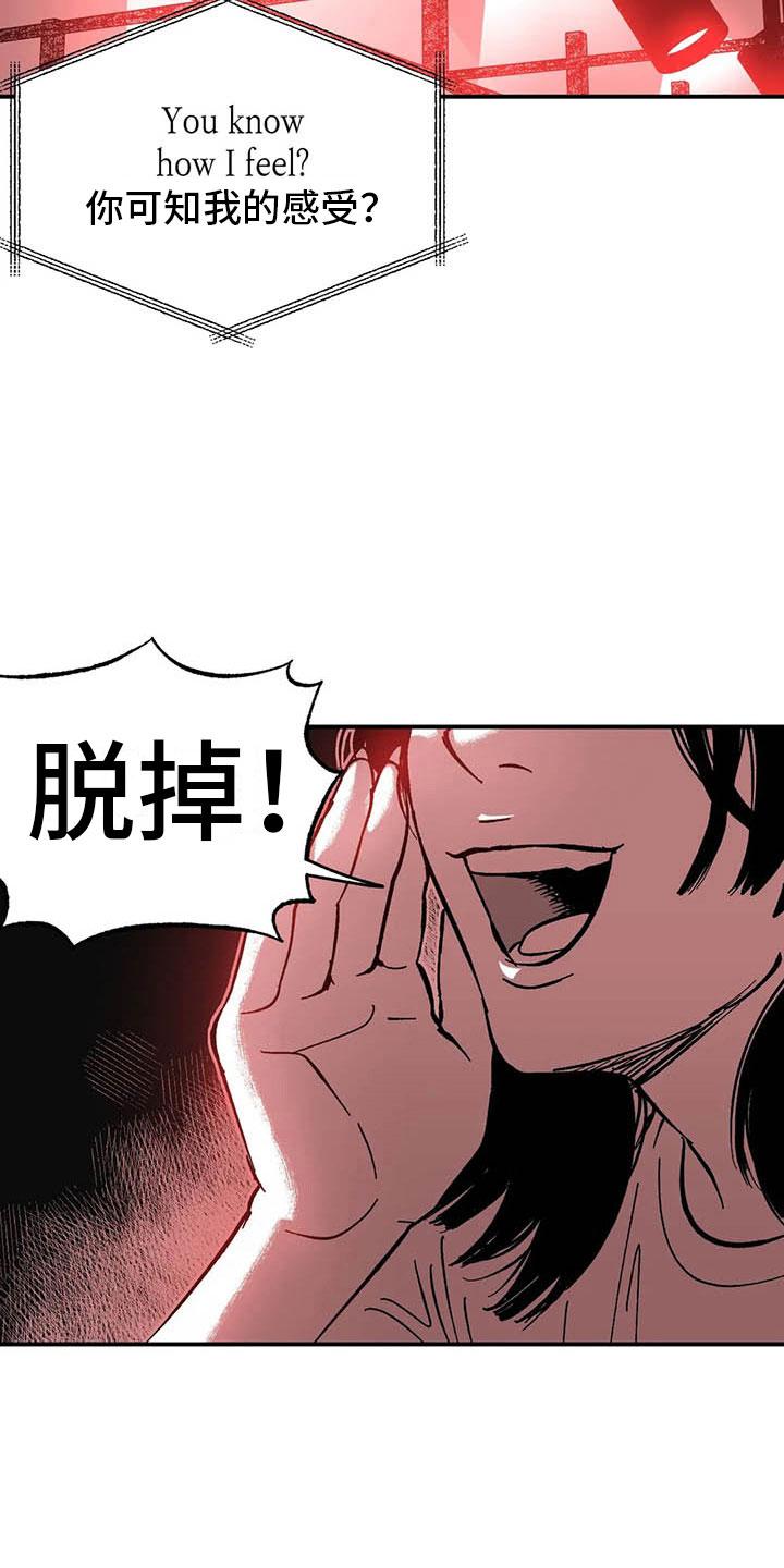 《绯色长夜》第5章：赶鸭子上架 第22页