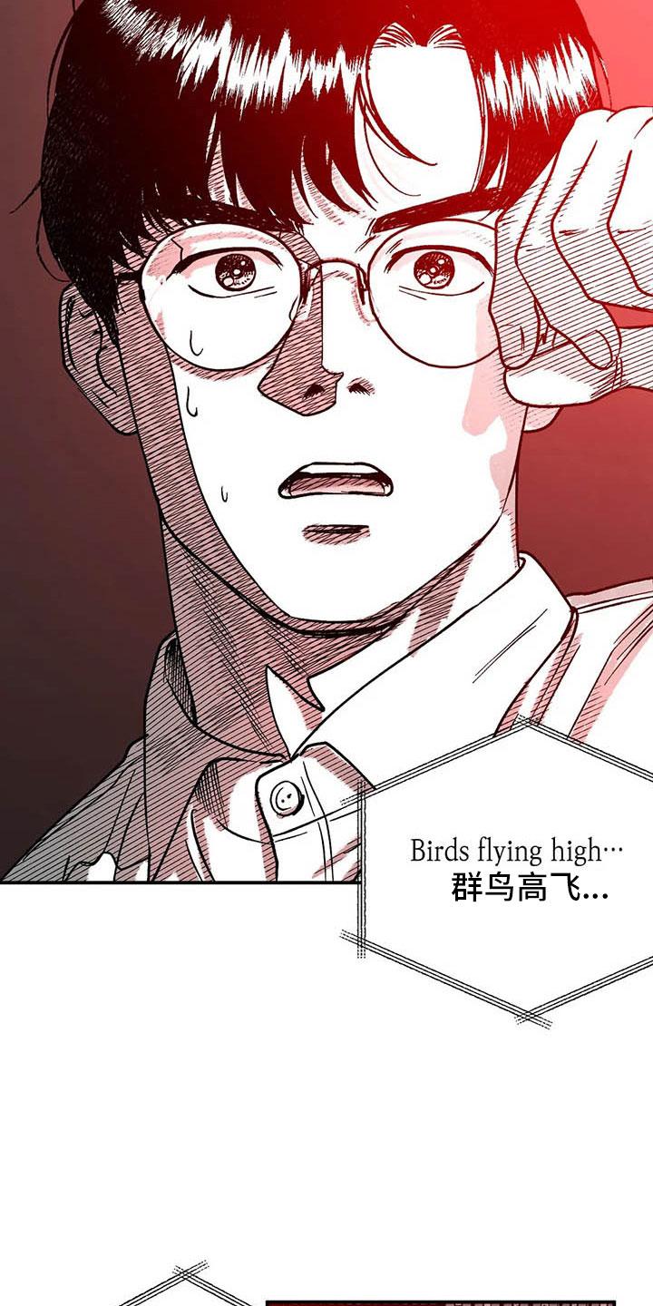 《绯色长夜》第5章：赶鸭子上架 第20页
