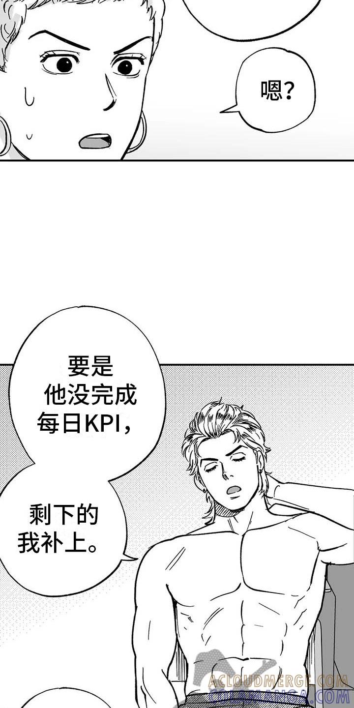 《绯色长夜》第5章：赶鸭子上架 第9页