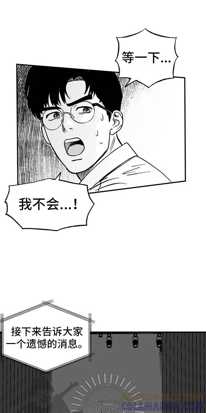《绯色长夜》第5章：赶鸭子上架 第15页