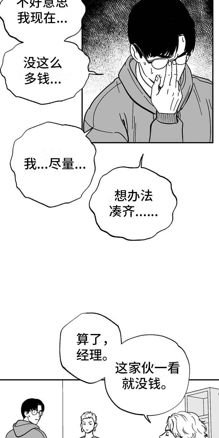 《绯色长夜》第5章：赶鸭子上架 第2页