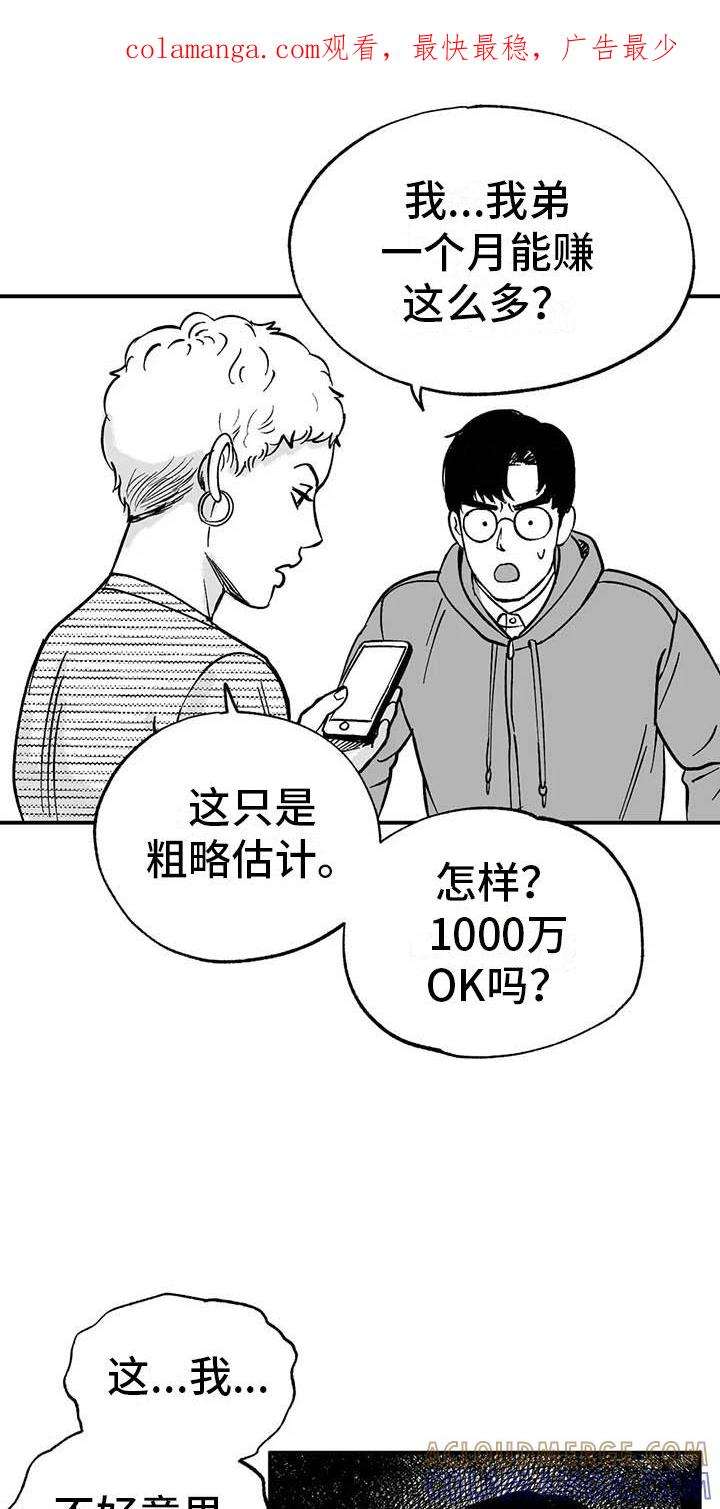 《绯色长夜》第5章：赶鸭子上架 第1页