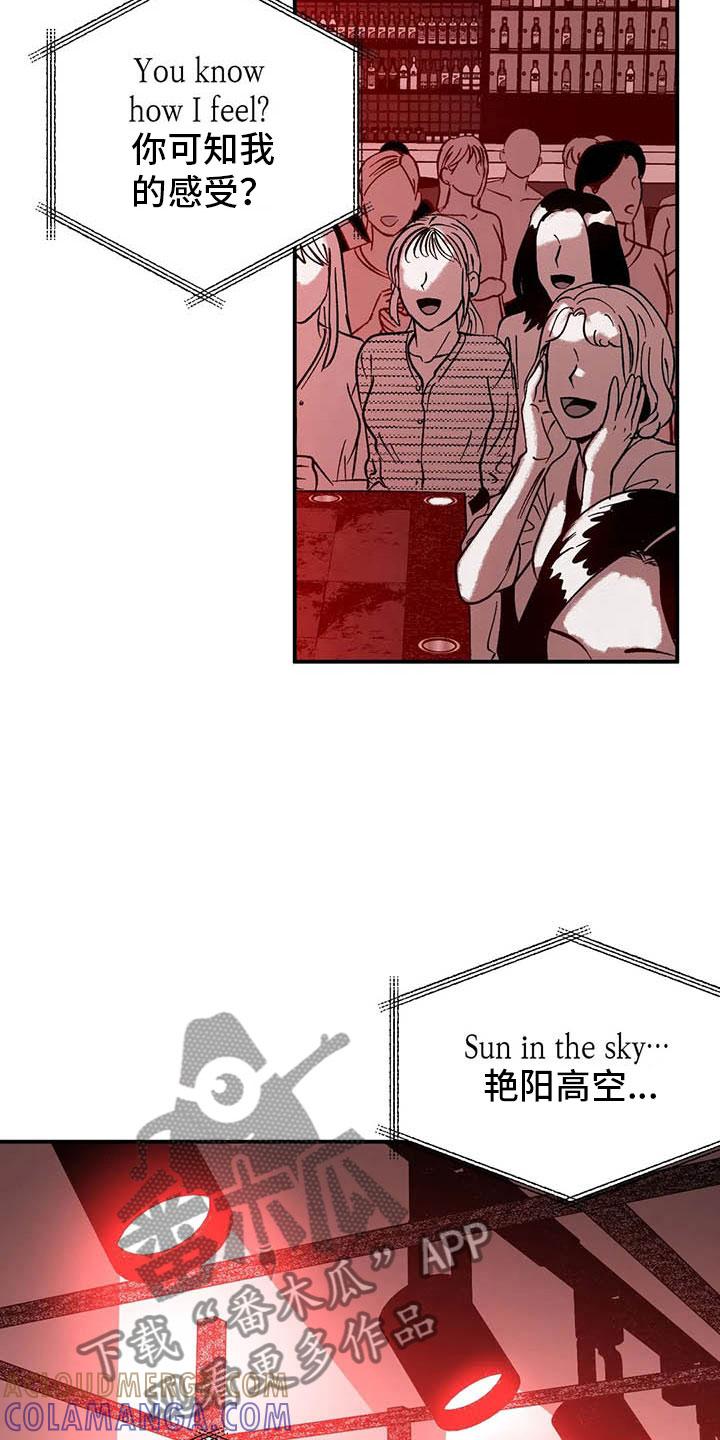 《绯色长夜》第5章：赶鸭子上架 第21页