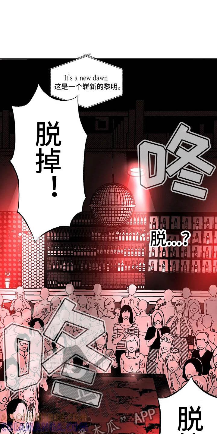《绯色长夜》第5章：赶鸭子上架 第23页