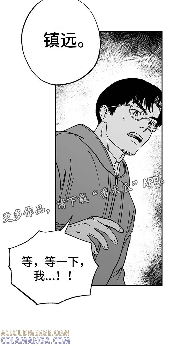 《绯色长夜》第5章：赶鸭子上架 第11页