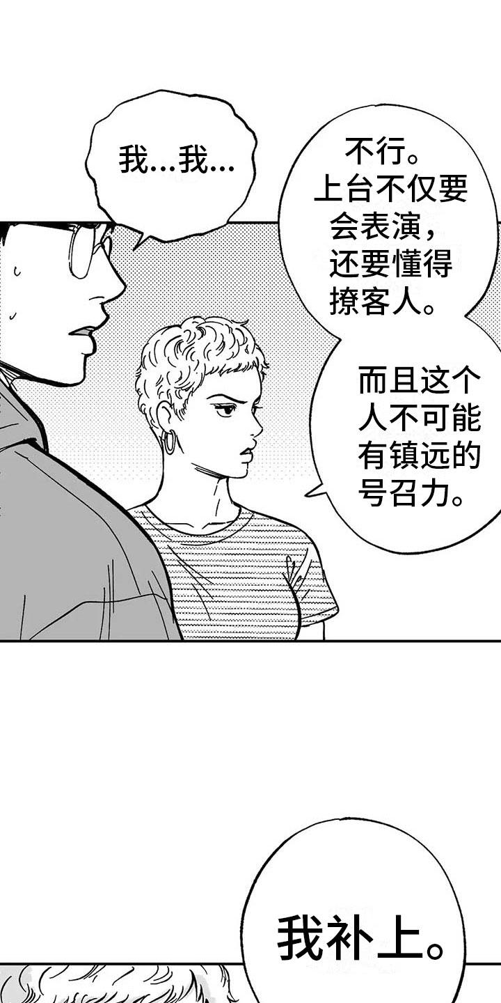 《绯色长夜》第5章：赶鸭子上架 第8页