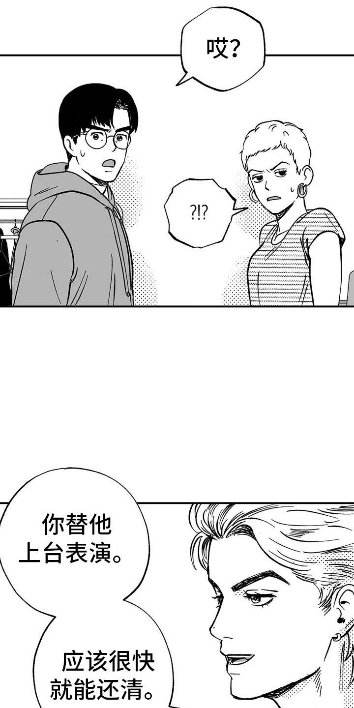 《绯色长夜》第5章：赶鸭子上架 第6页
