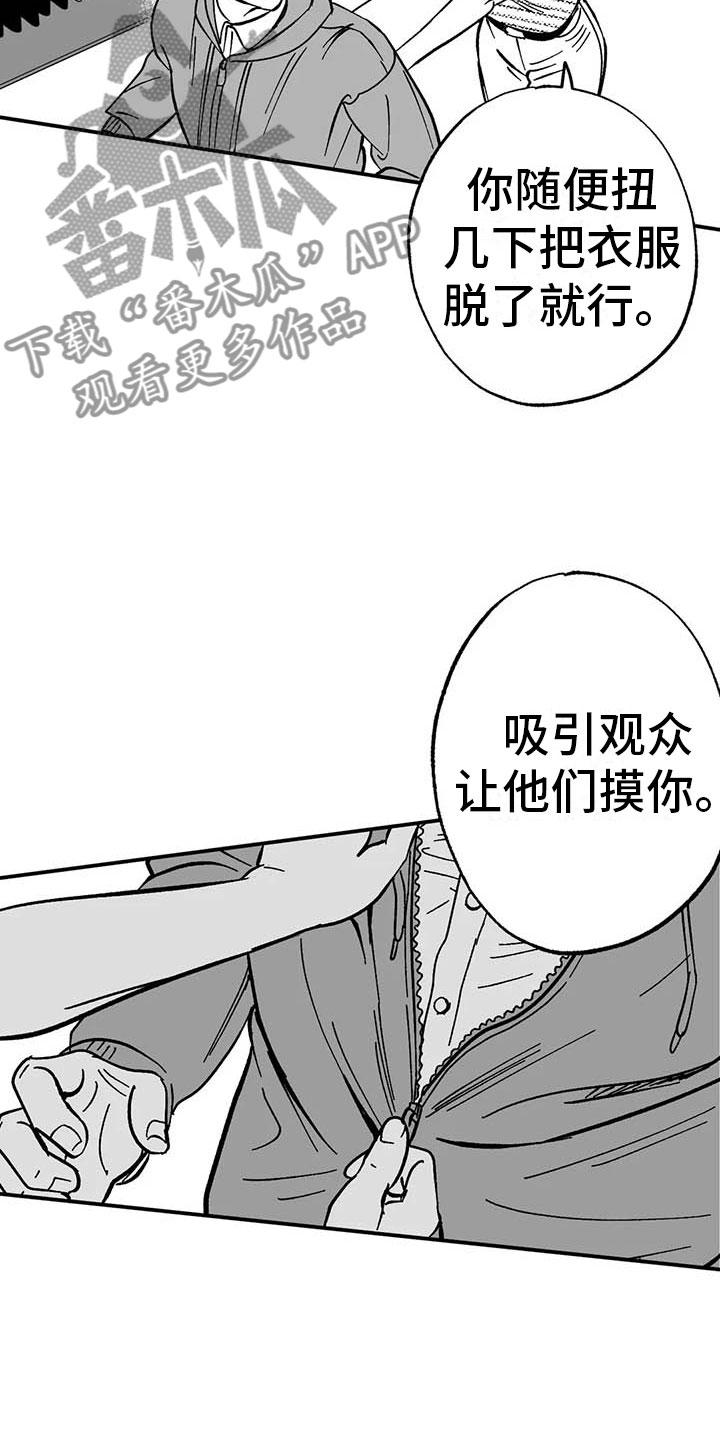 《绯色长夜》第5章：赶鸭子上架 第14页