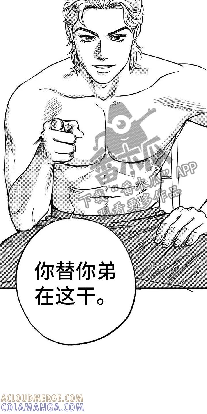 《绯色长夜》第5章：赶鸭子上架 第5页