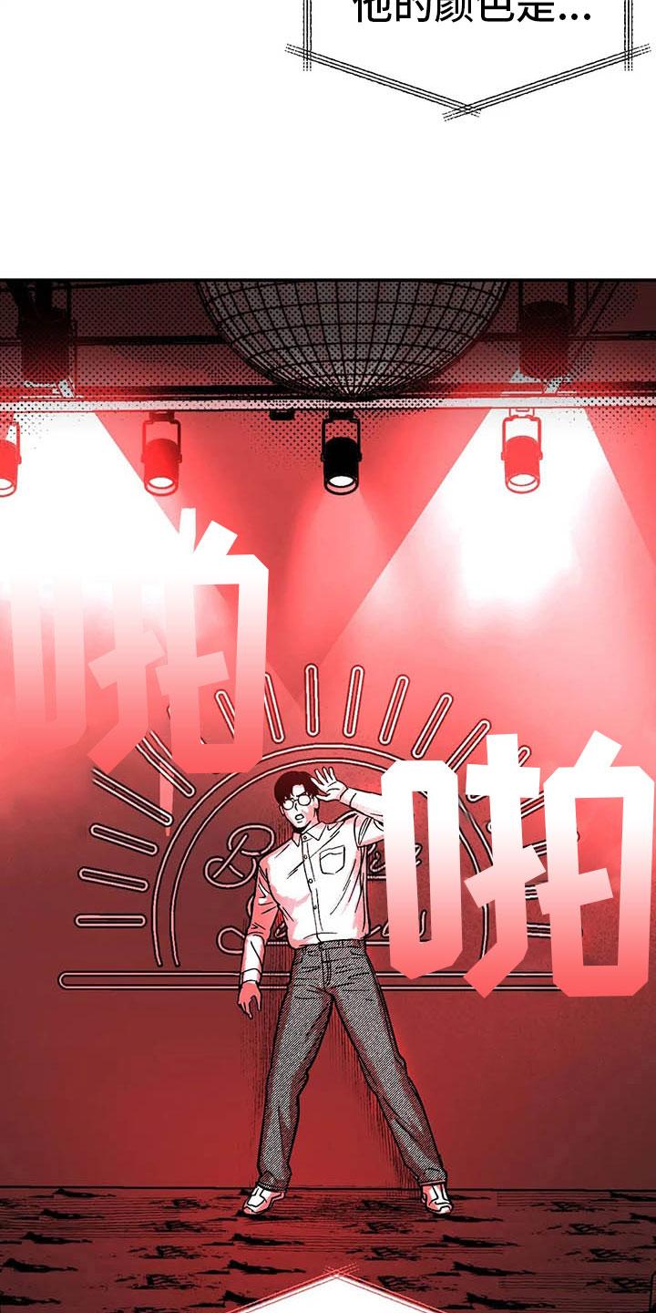《绯色长夜》第5章：赶鸭子上架 第18页