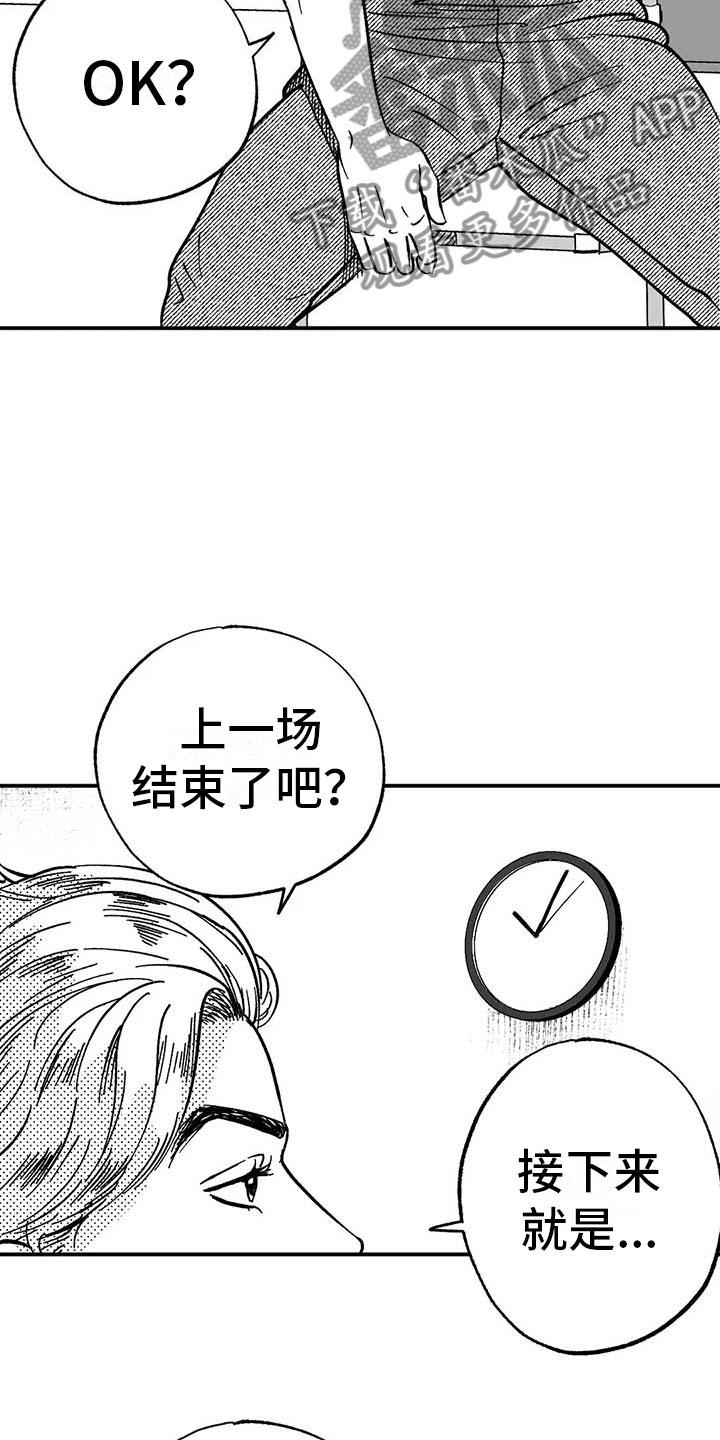 《绯色长夜》第5章：赶鸭子上架 第10页