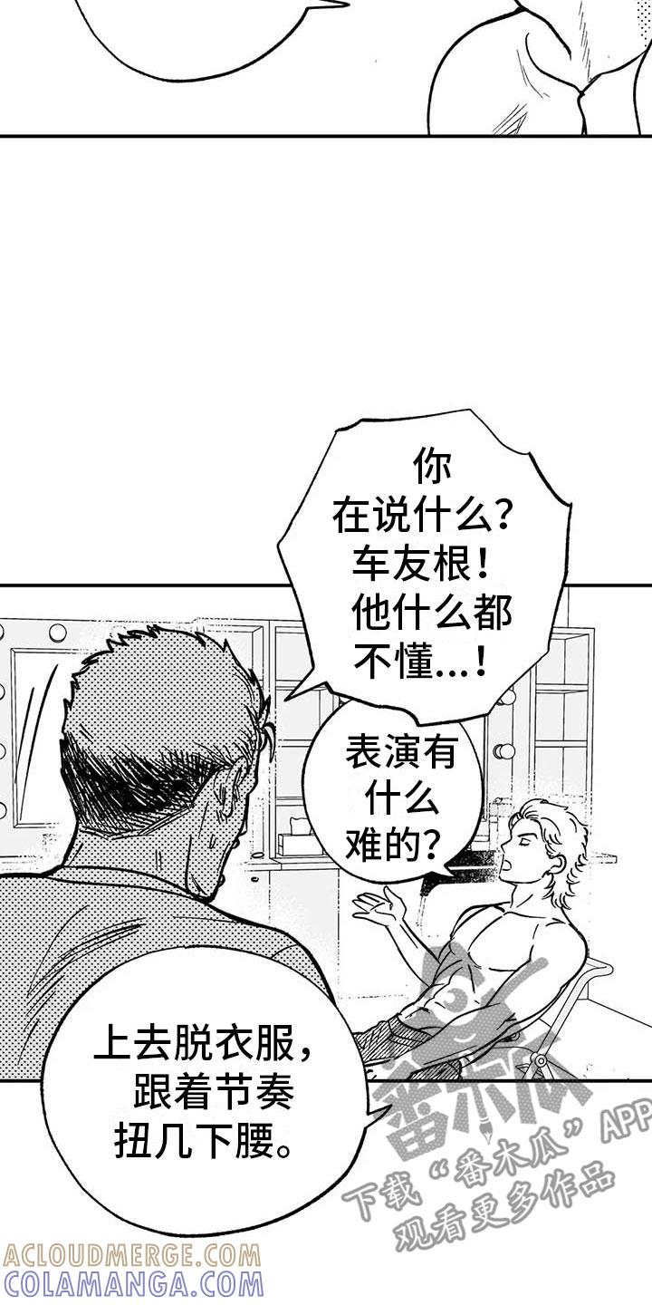 《绯色长夜》第5章：赶鸭子上架 第7页