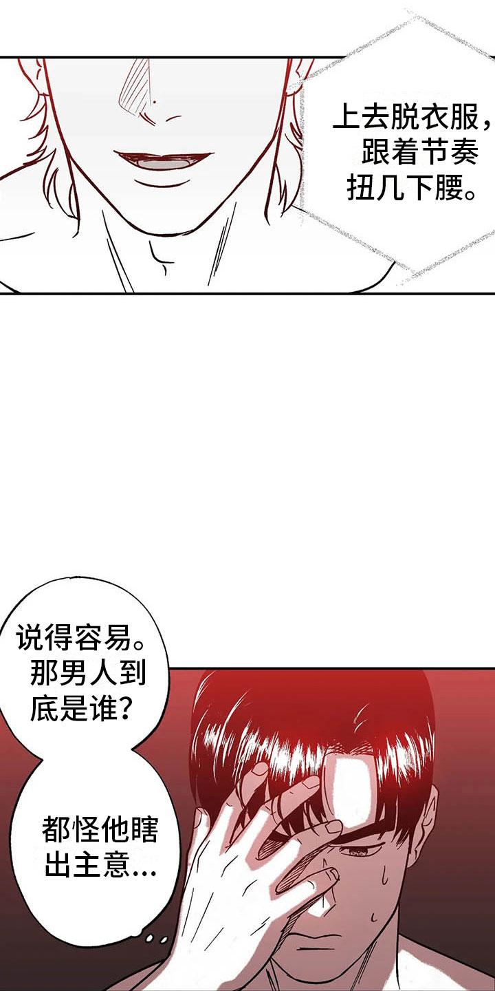 《绯色长夜》第6章：聚光灯下 第16页