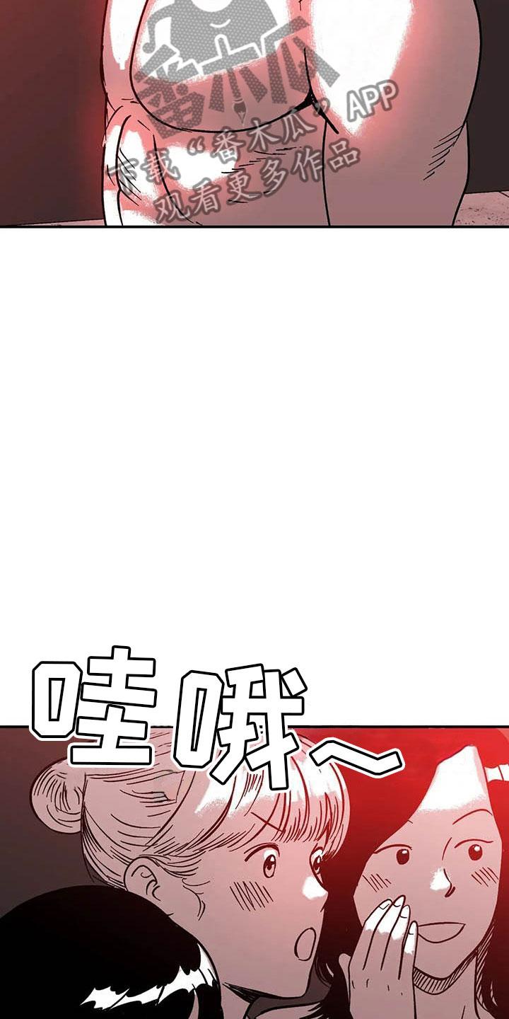 《绯色长夜》第6章：聚光灯下 第18页
