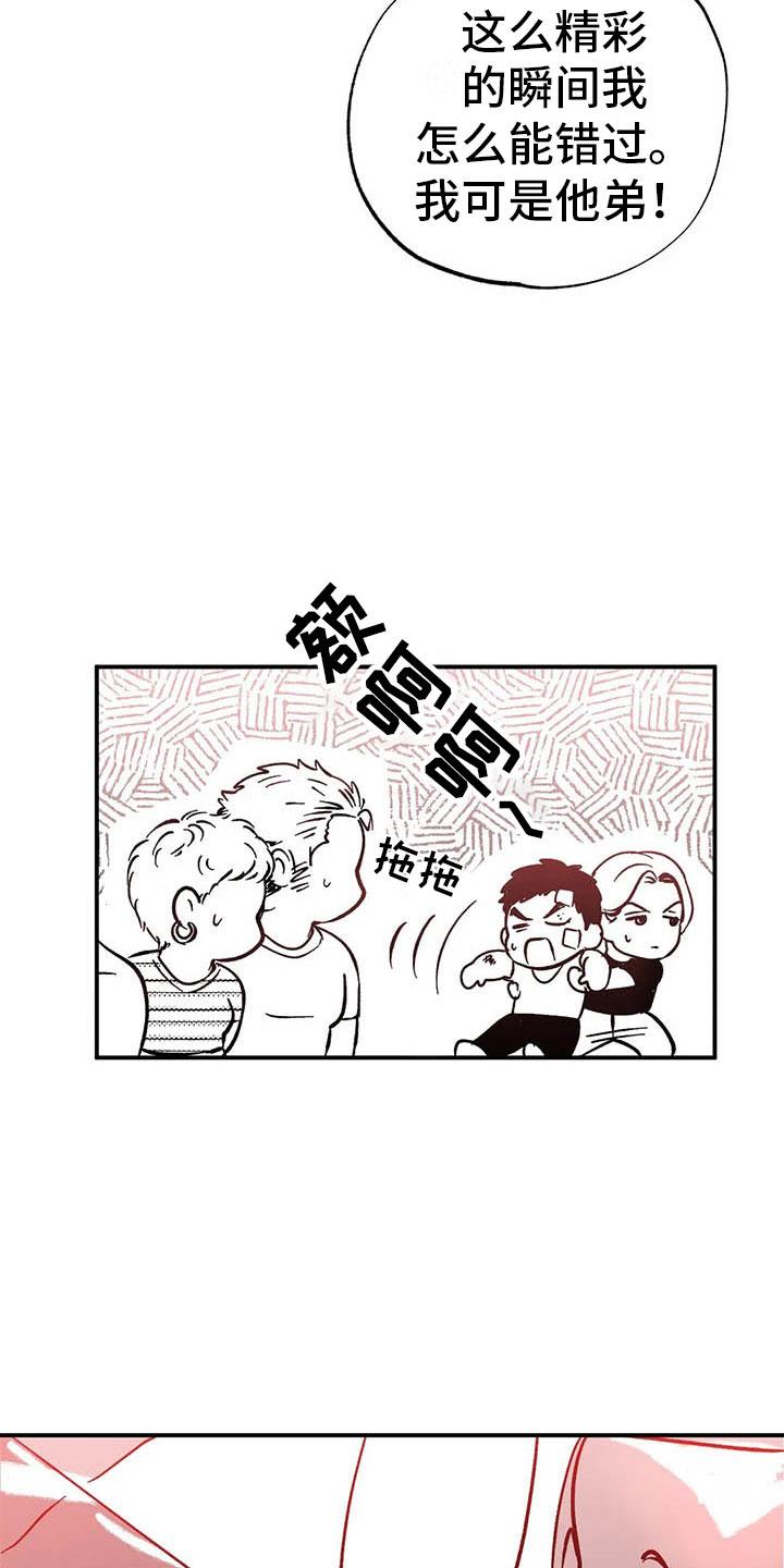 《绯色长夜》第6章：聚光灯下 第22页