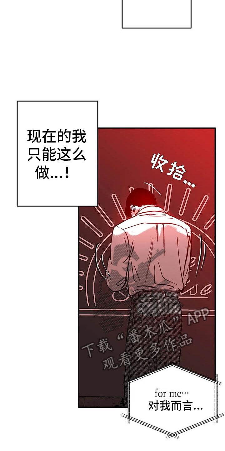 《绯色长夜》第6章：聚光灯下 第4页