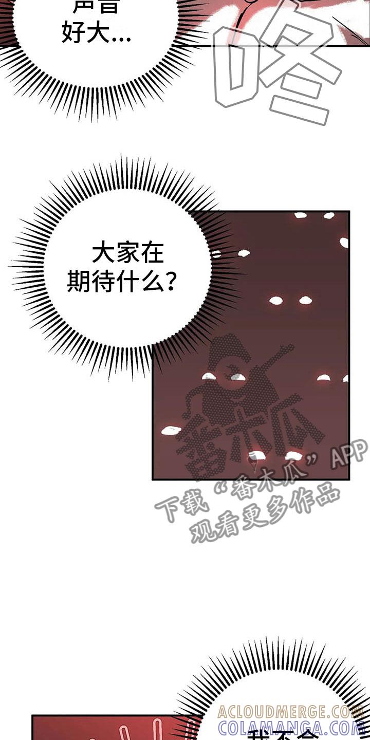 《绯色长夜》第6章：聚光灯下 第13页