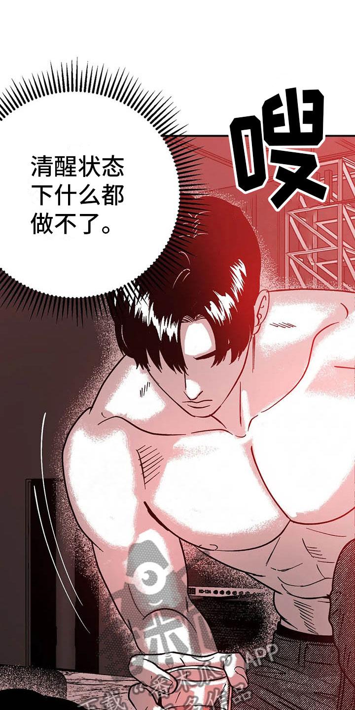 《绯色长夜》第6章：聚光灯下 第20页