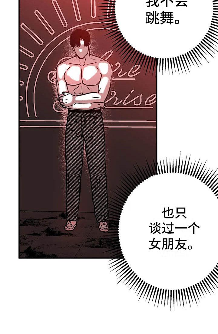 《绯色长夜》第6章：聚光灯下 第14页