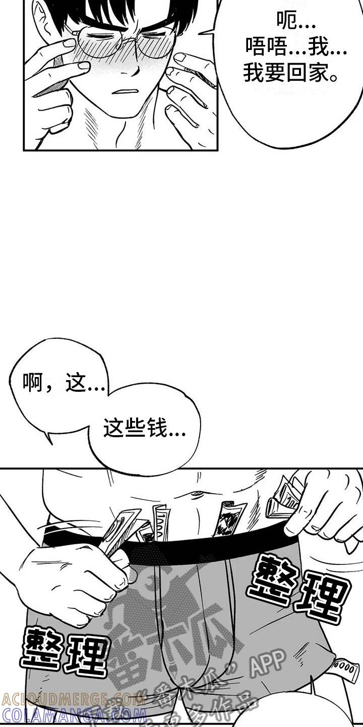 《绯色长夜》第7章：下台之后 第17页