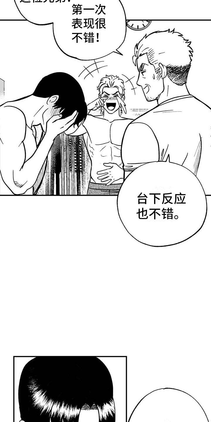 《绯色长夜》第7章：下台之后 第16页