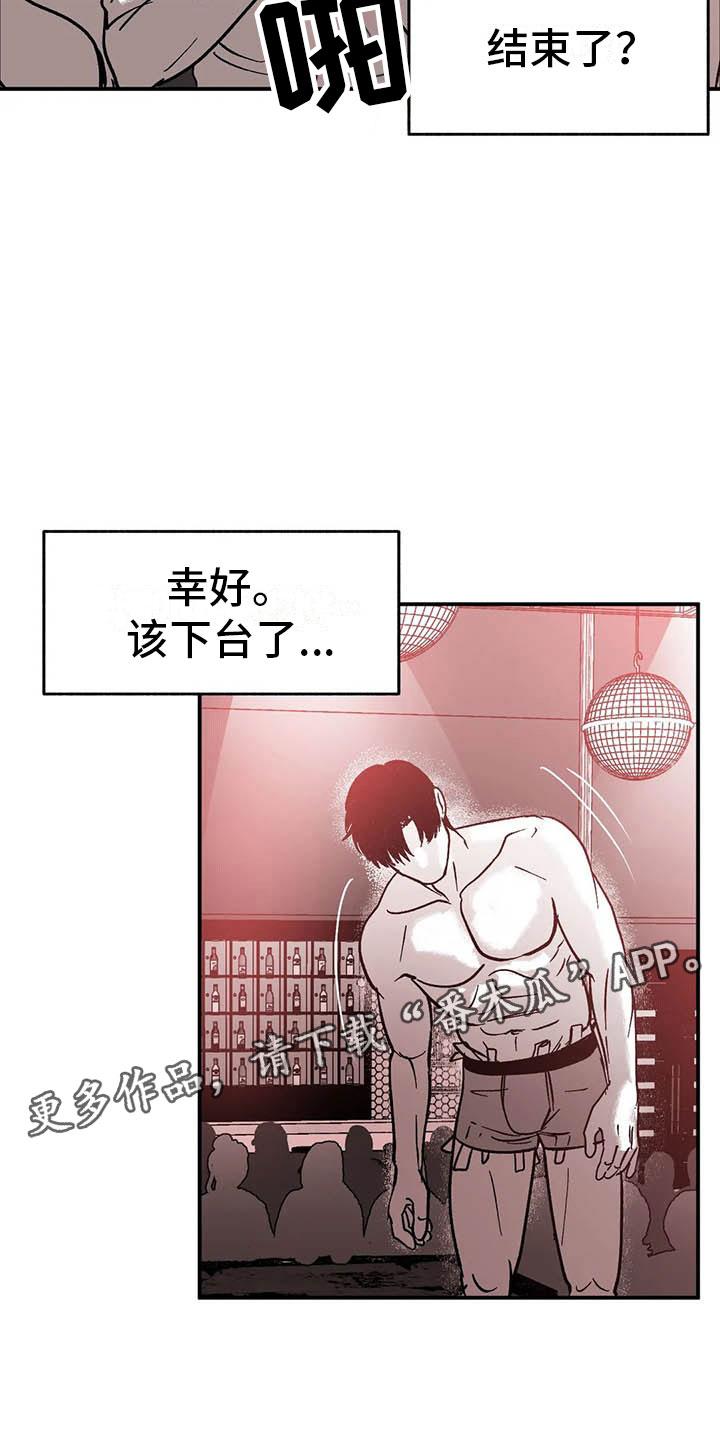 《绯色长夜》第7章：下台之后 第12页