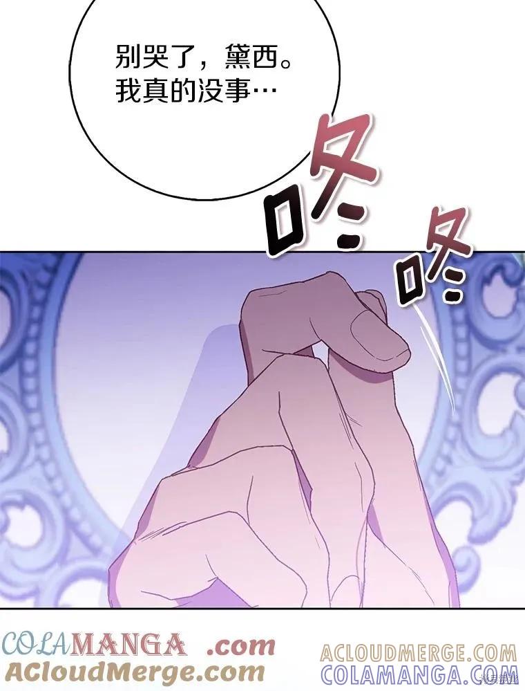 作为假圣女，却被众人迷恋？ 第72话 第85页