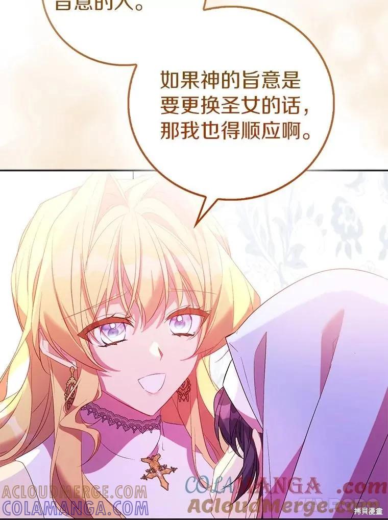 作为假圣女，却被众人迷恋？ 第72话 第77页