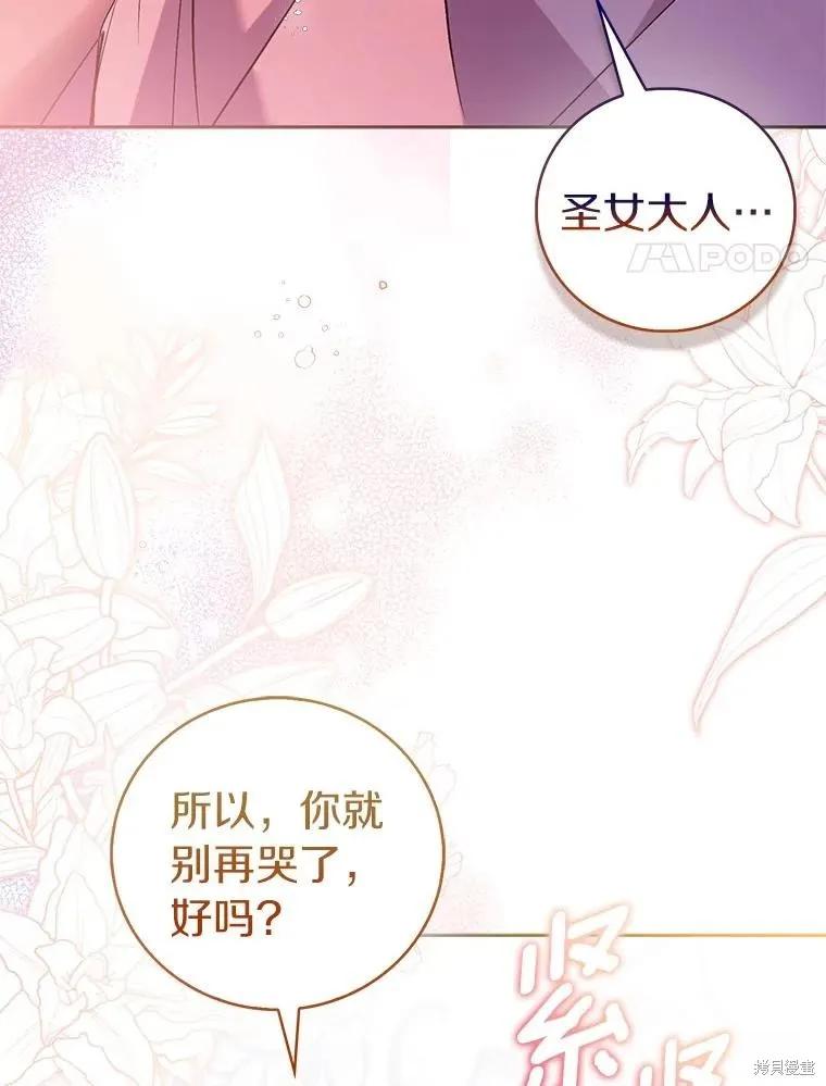 作为假圣女，却被众人迷恋？ 第72话 第80页