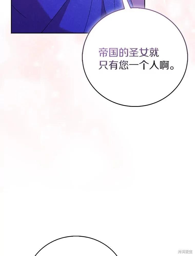 作为假圣女，却被众人迷恋？ 第72话 第84页