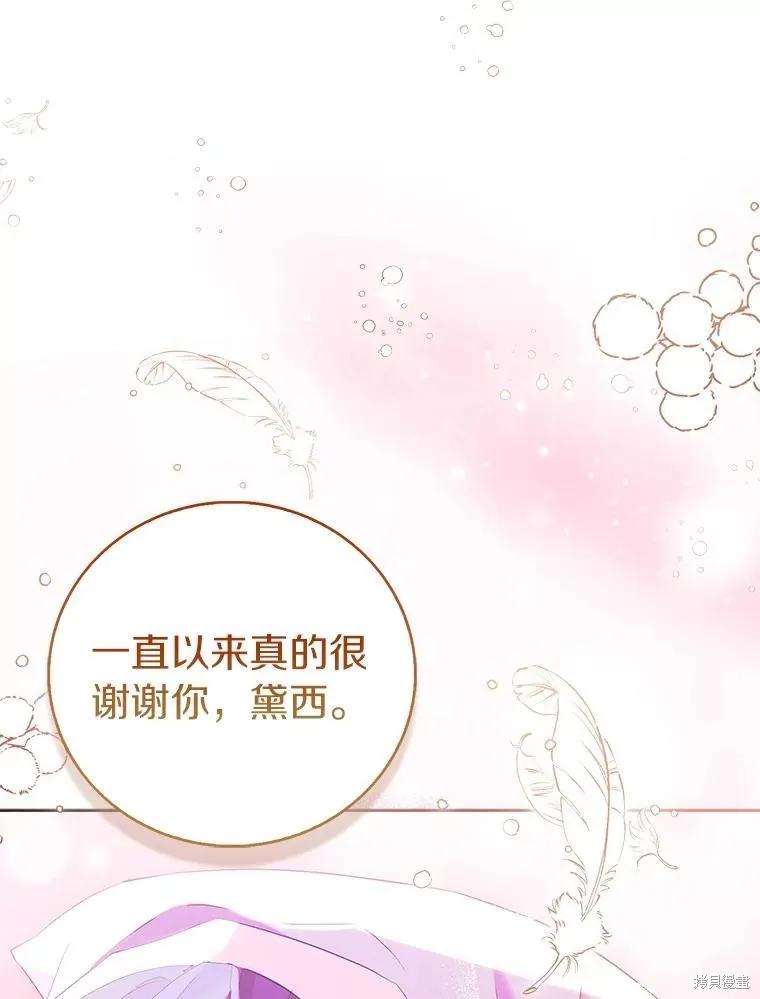 作为假圣女，却被众人迷恋？ 第72话 第78页